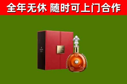 桥西区回收路易十三