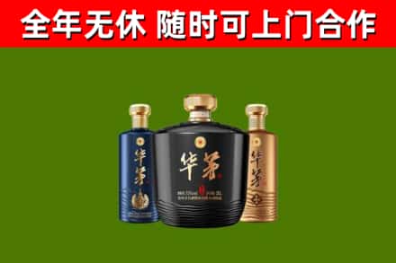 桥西区回收华茅