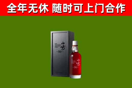桥西区回收山崎洋酒