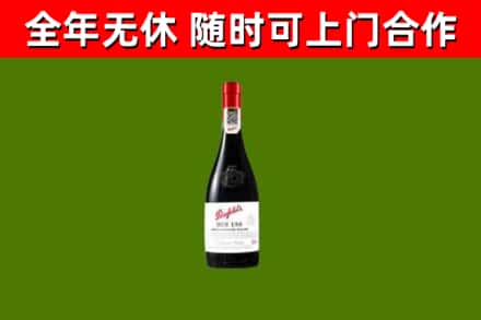 桥西区回收奔富红酒