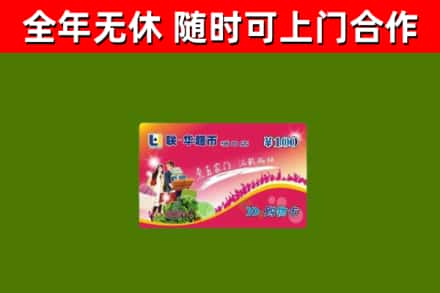 桥西区烟酒回收超市卡.jpg